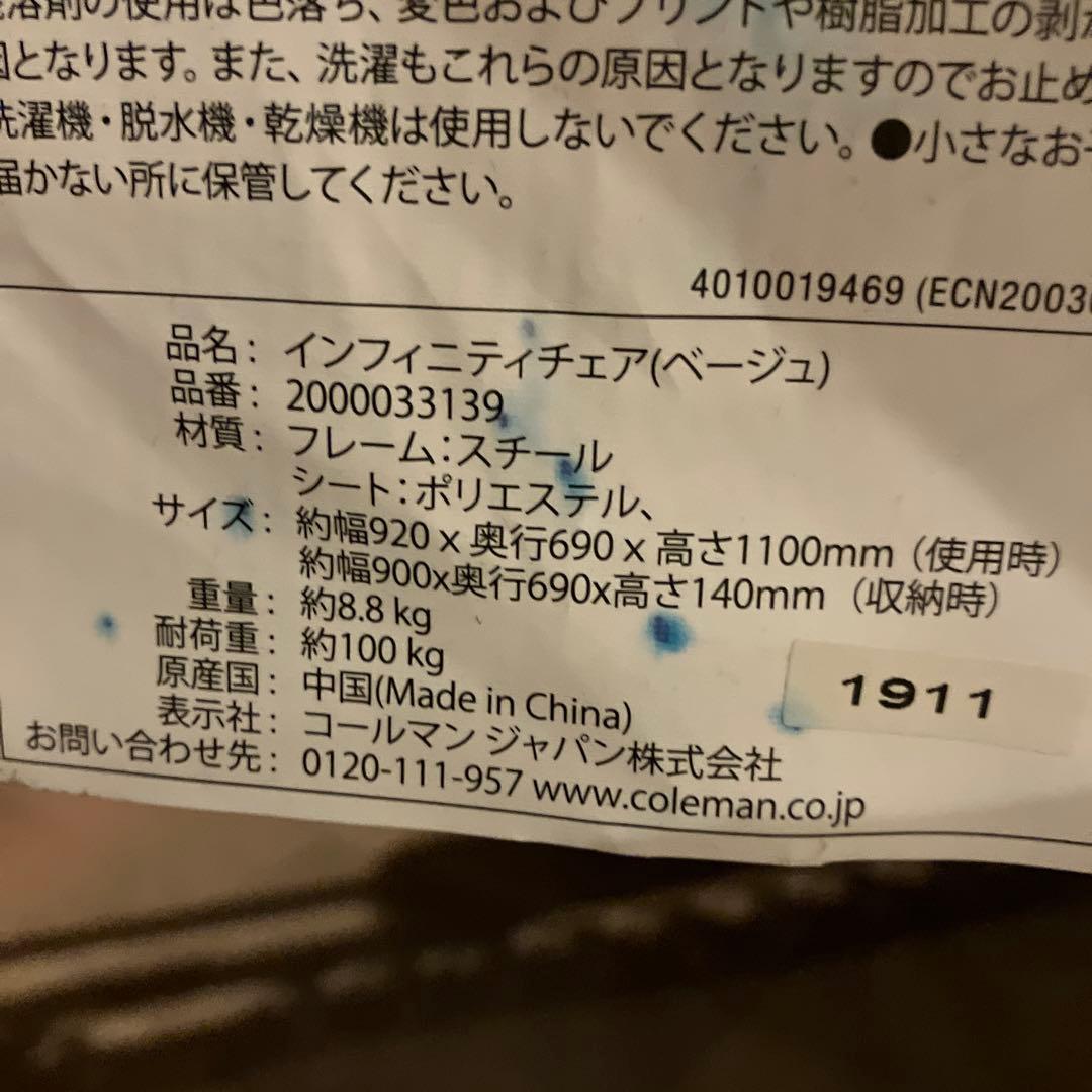 Colemanコールマンインフィニティ　リクライニングアウトドアチェア ベージュ