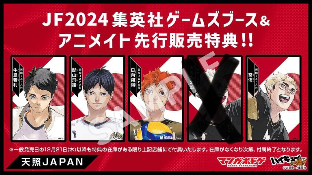 ハイキュー クロニクル 援 まとめ売り