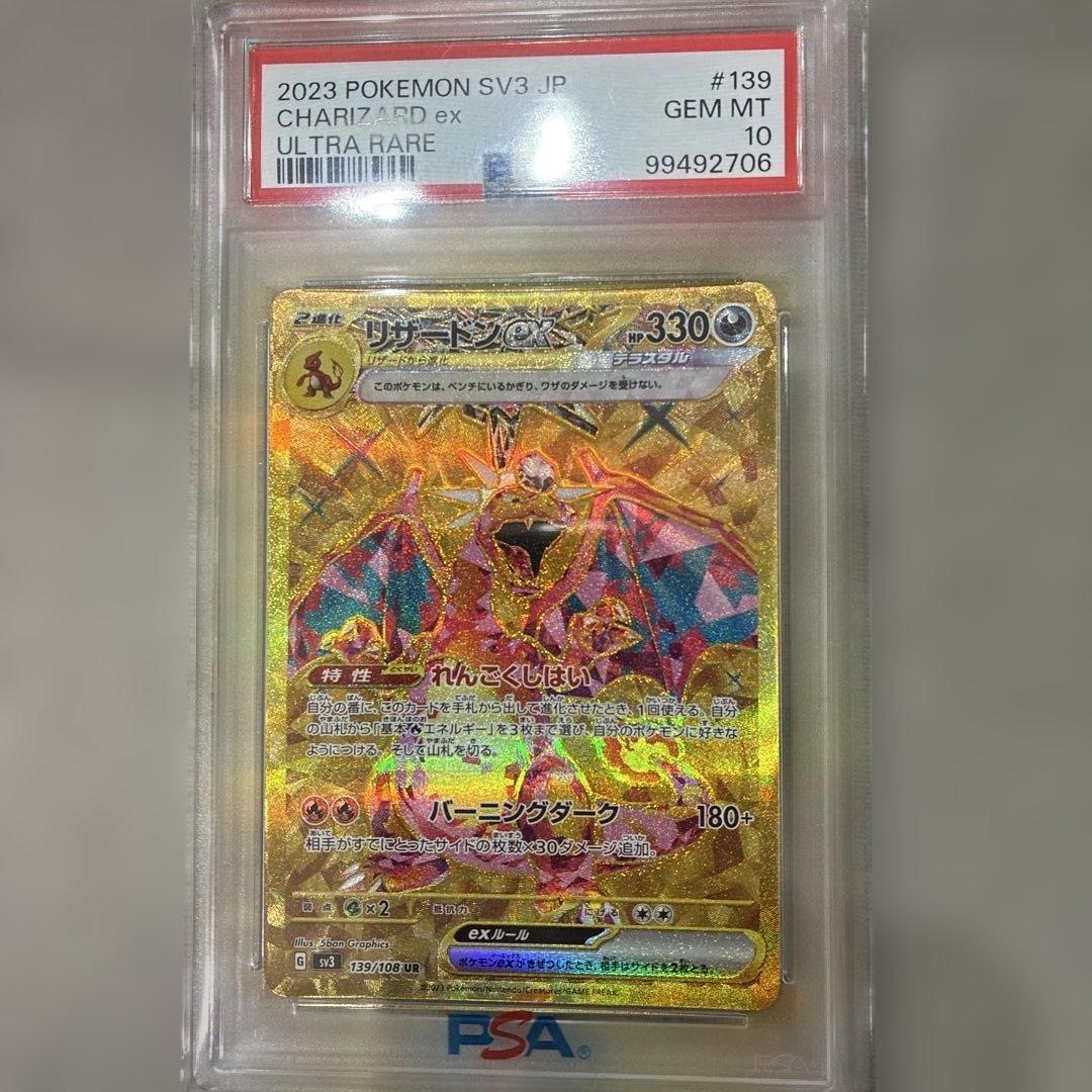 リザードンex ur psa10