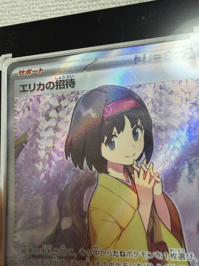 エラーカード エリカの招待SR