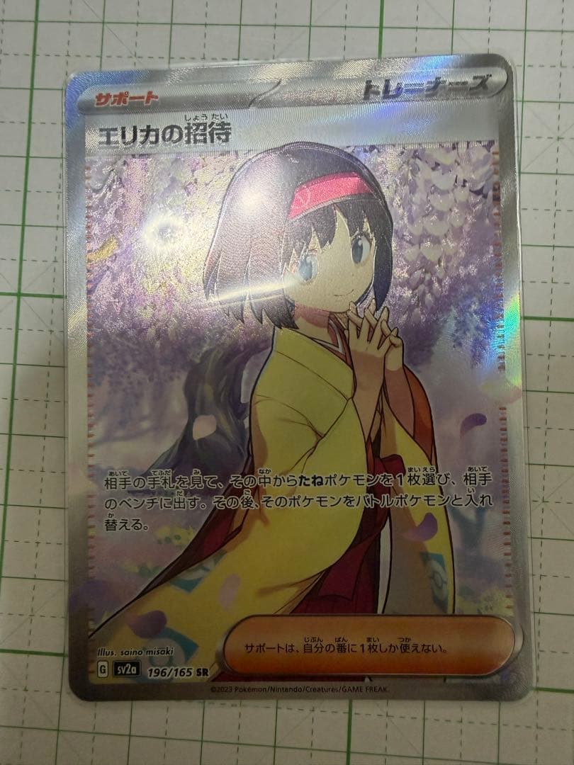 エラーカード エリカの招待SR