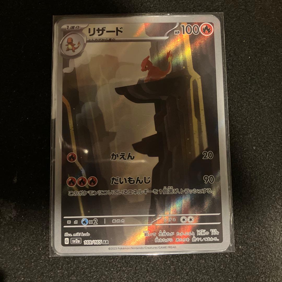 ヒトカゲ AR リザード AR ゼニガメ AR 6枚 ポケモンカード151