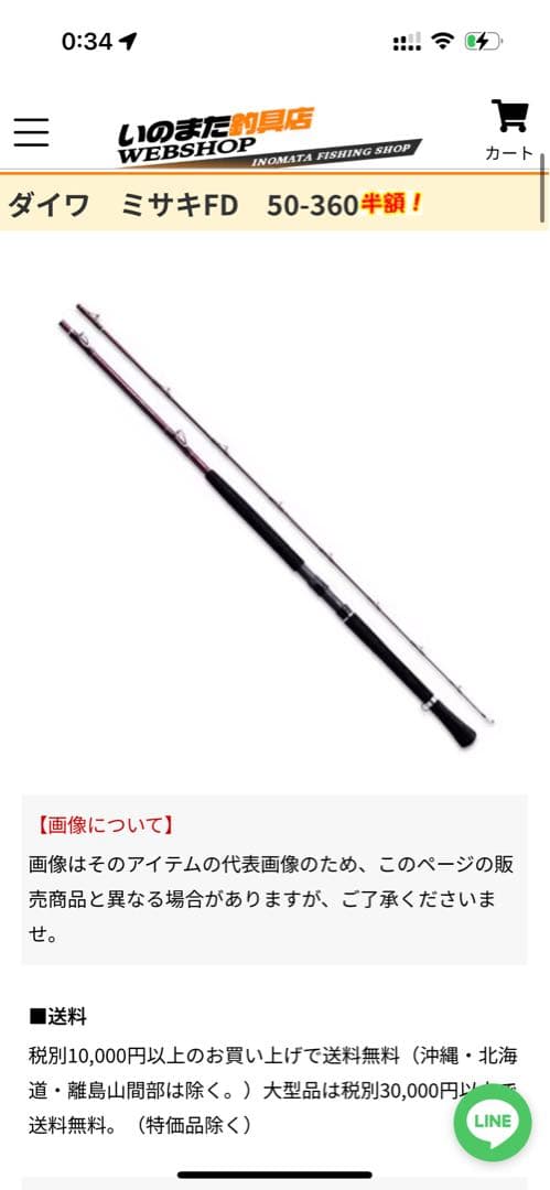 ダイワ 船竿　岬 FD 50-360