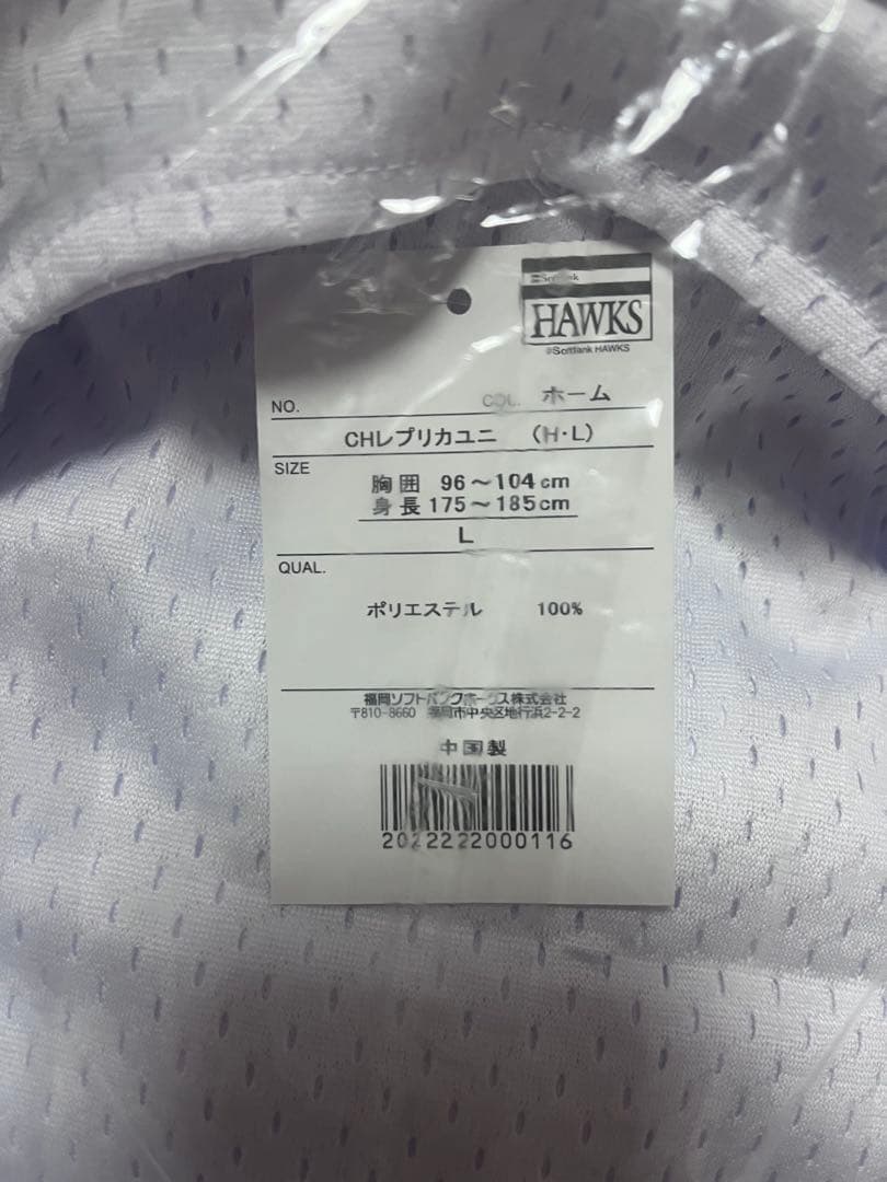 【ミノト】周東佑京　ユニフォーム