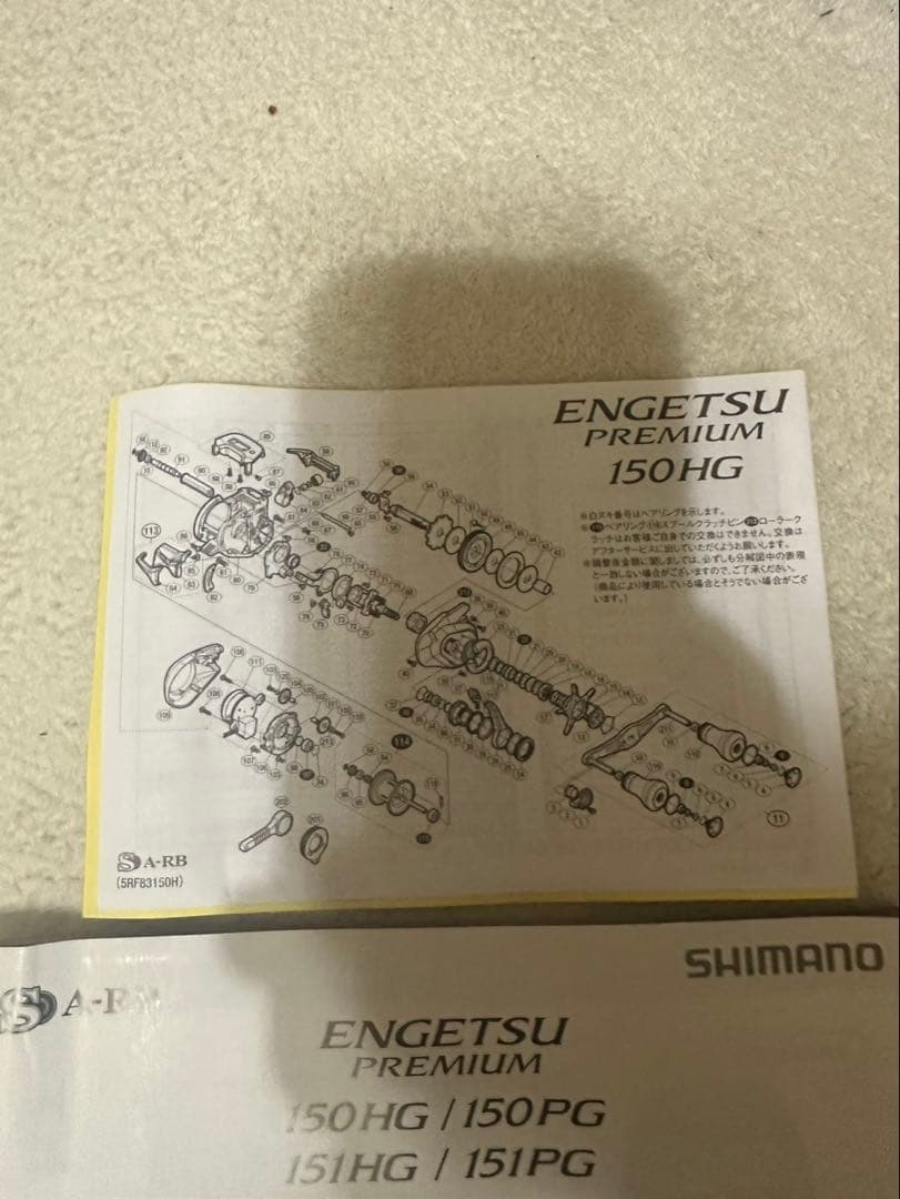 エンゲツプレミアム150PG