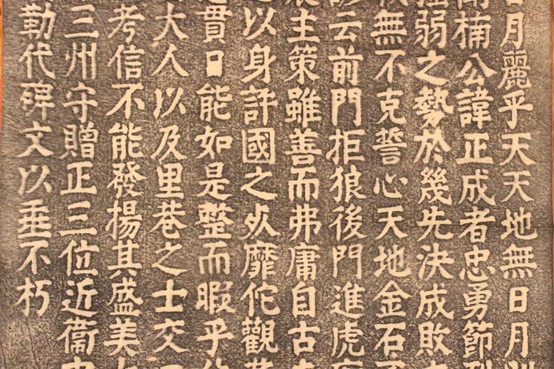 No5880 掛軸　拓本　楠公碑陰記　紙本　版画　書画　碑拓　古美術　送料無料