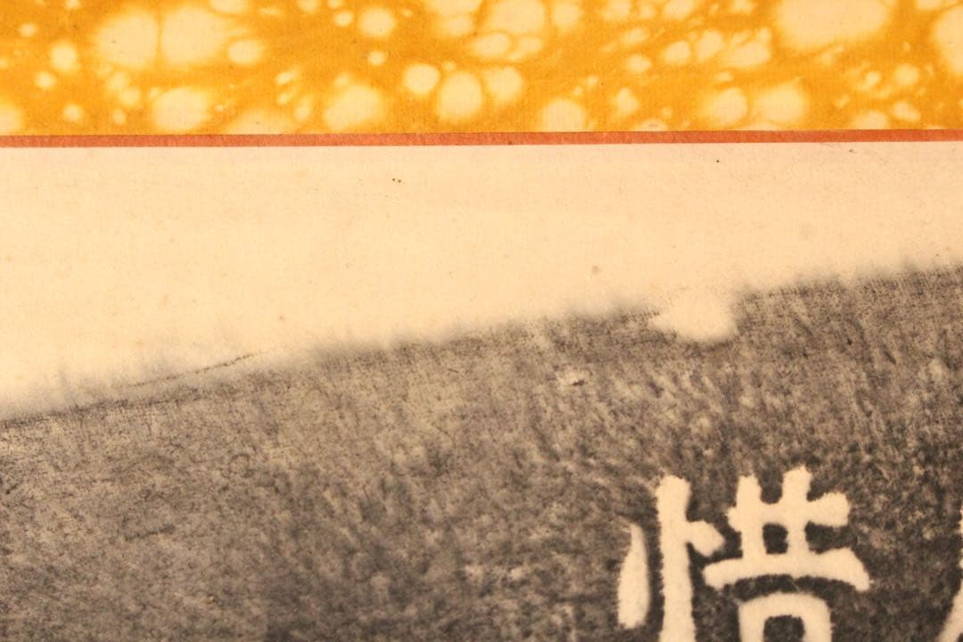 No5880 掛軸　拓本　楠公碑陰記　紙本　版画　書画　碑拓　古美術　送料無料