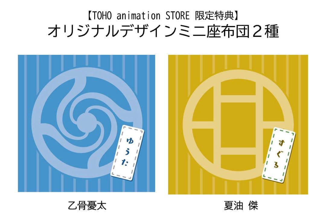 新品/未開封品 呪術廻戦0 乙骨憂太 るかっぷ 限定特典 座布団付き