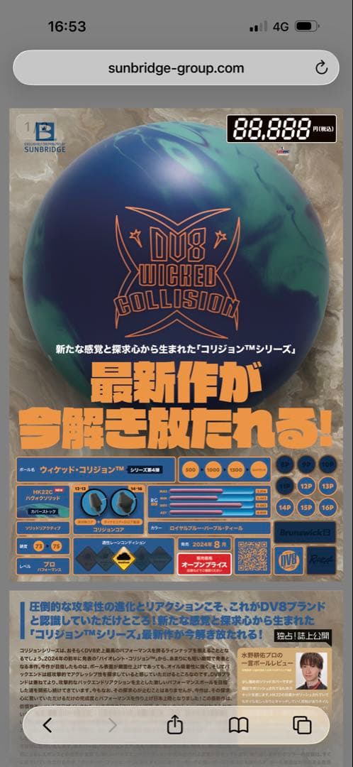 DV8 Wicked Collision ボウリングボール