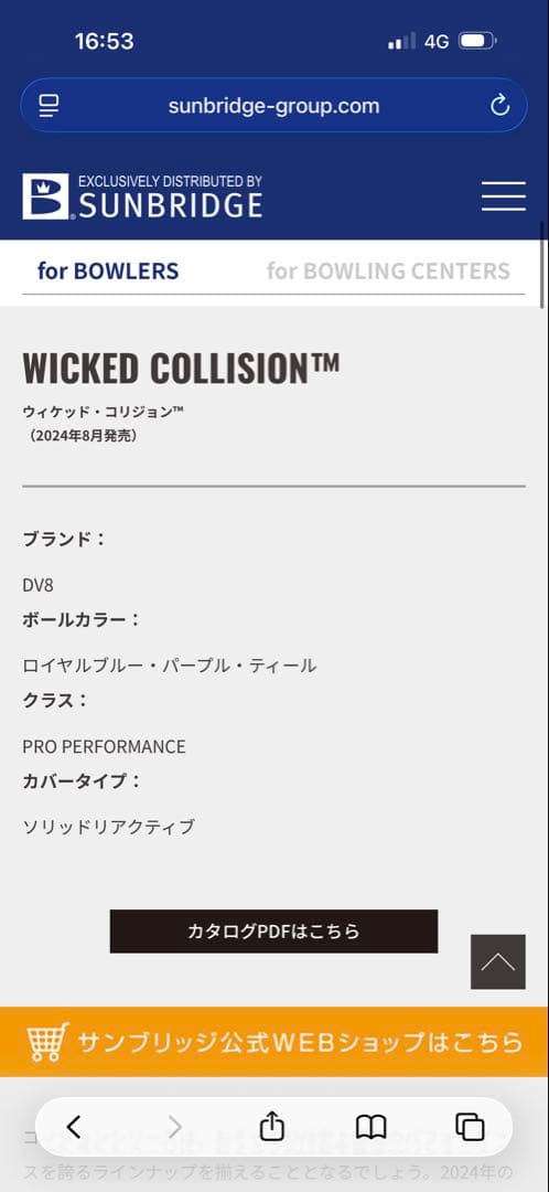DV8 Wicked Collision ボウリングボール