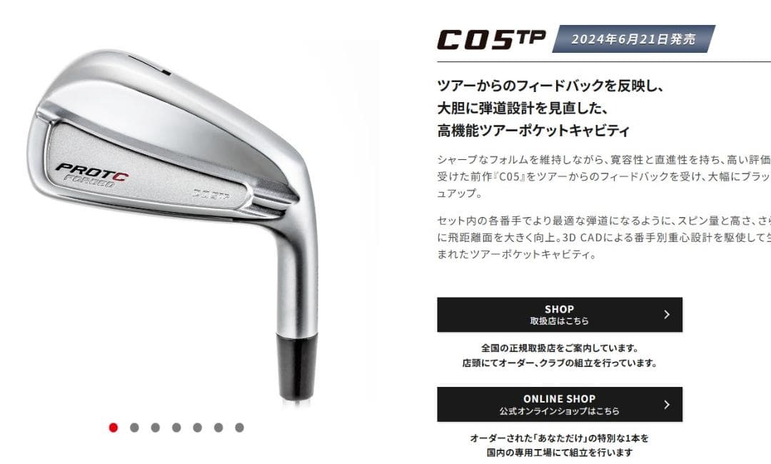 プロトコンセプト　C05TP／C07PCコンボ　5〜PW　6本セット　ほぼ新品