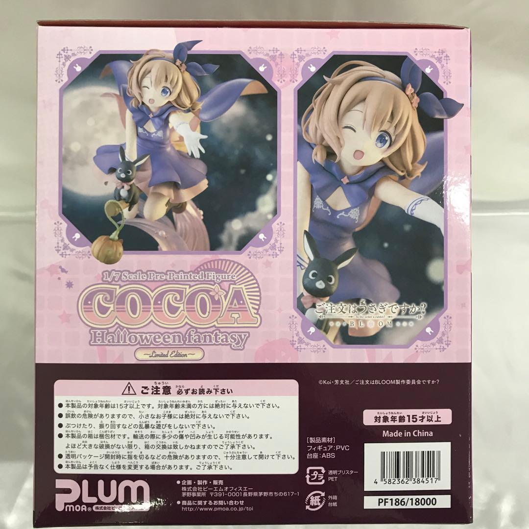 ココア(Halloween Fantasy) 限定版 ウインクVer 1/7