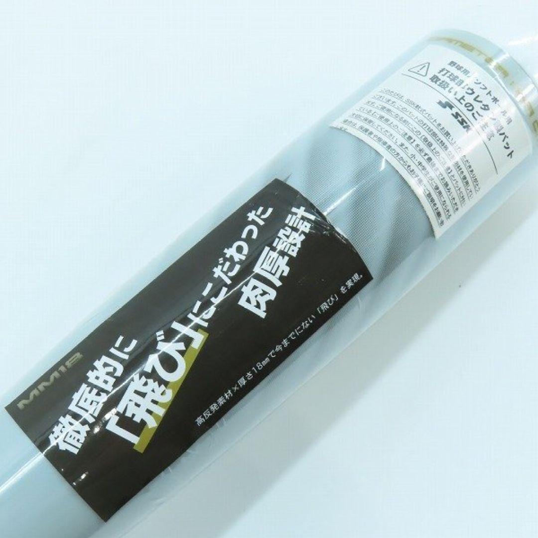 SSK MM18 83cm 限定モデル