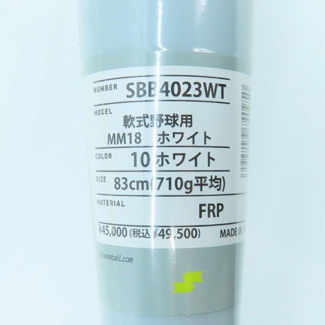SSK MM18 83cm 限定モデル