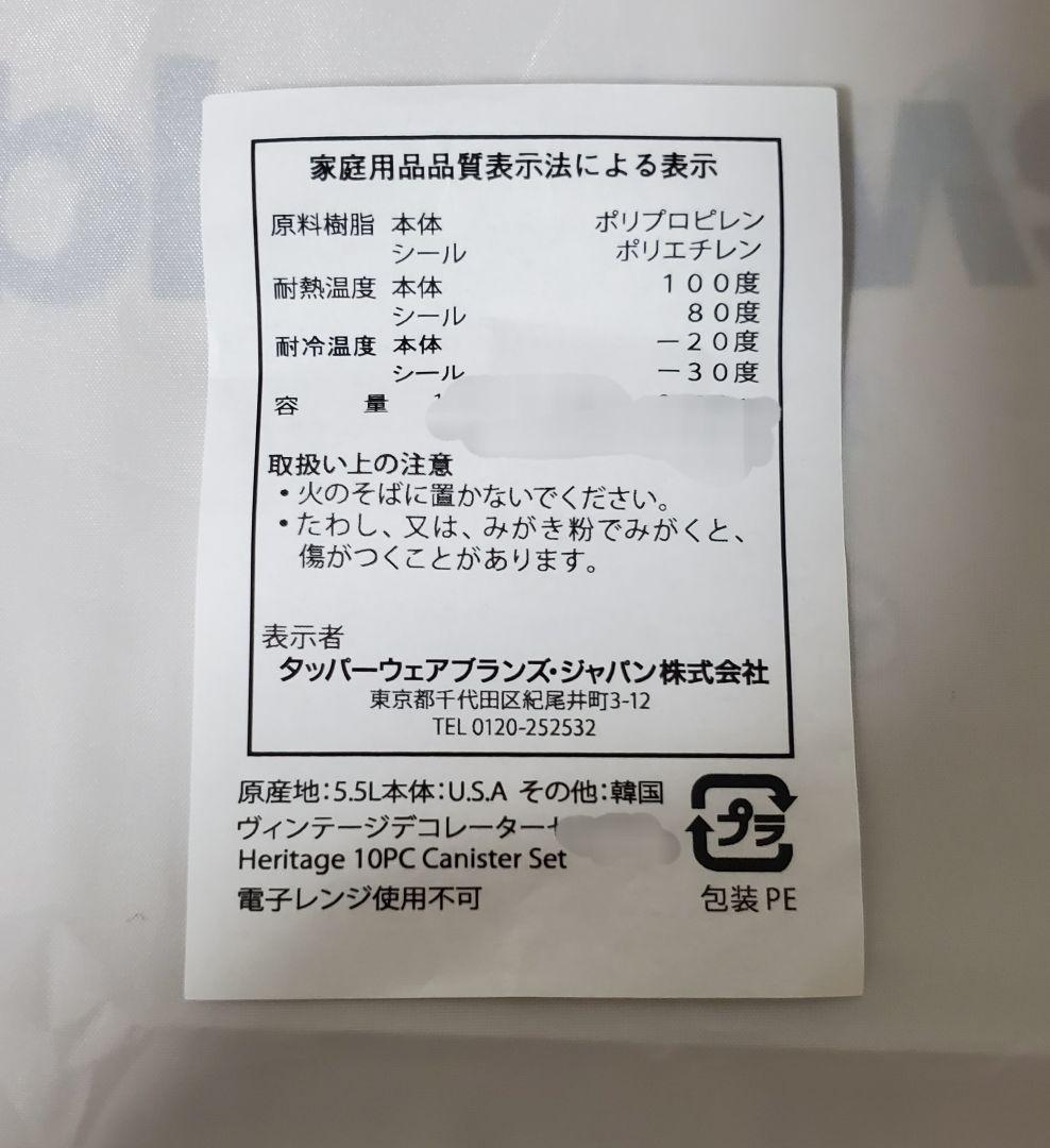 新品★タッパーウェア★マキシデコレーター(5.5L)