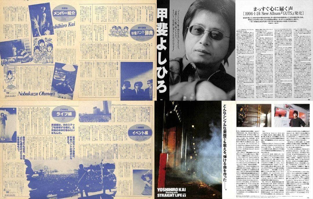 甲斐よしひろ 甲斐バンド 雑誌 切り抜き 150P 貴重！ほぼ欠けなし