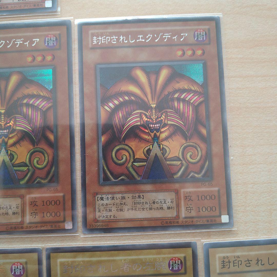 遊戯王OCG デュエルモンスターズ　封印されしエクゾディア　レリーフ　初期　含む