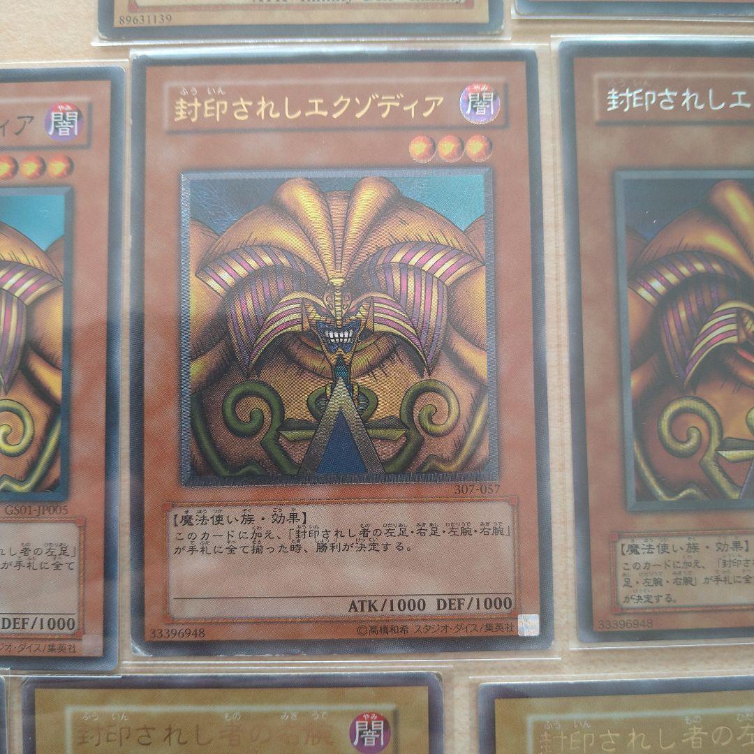 遊戯王OCG デュエルモンスターズ　封印されしエクゾディア　レリーフ　初期　含む