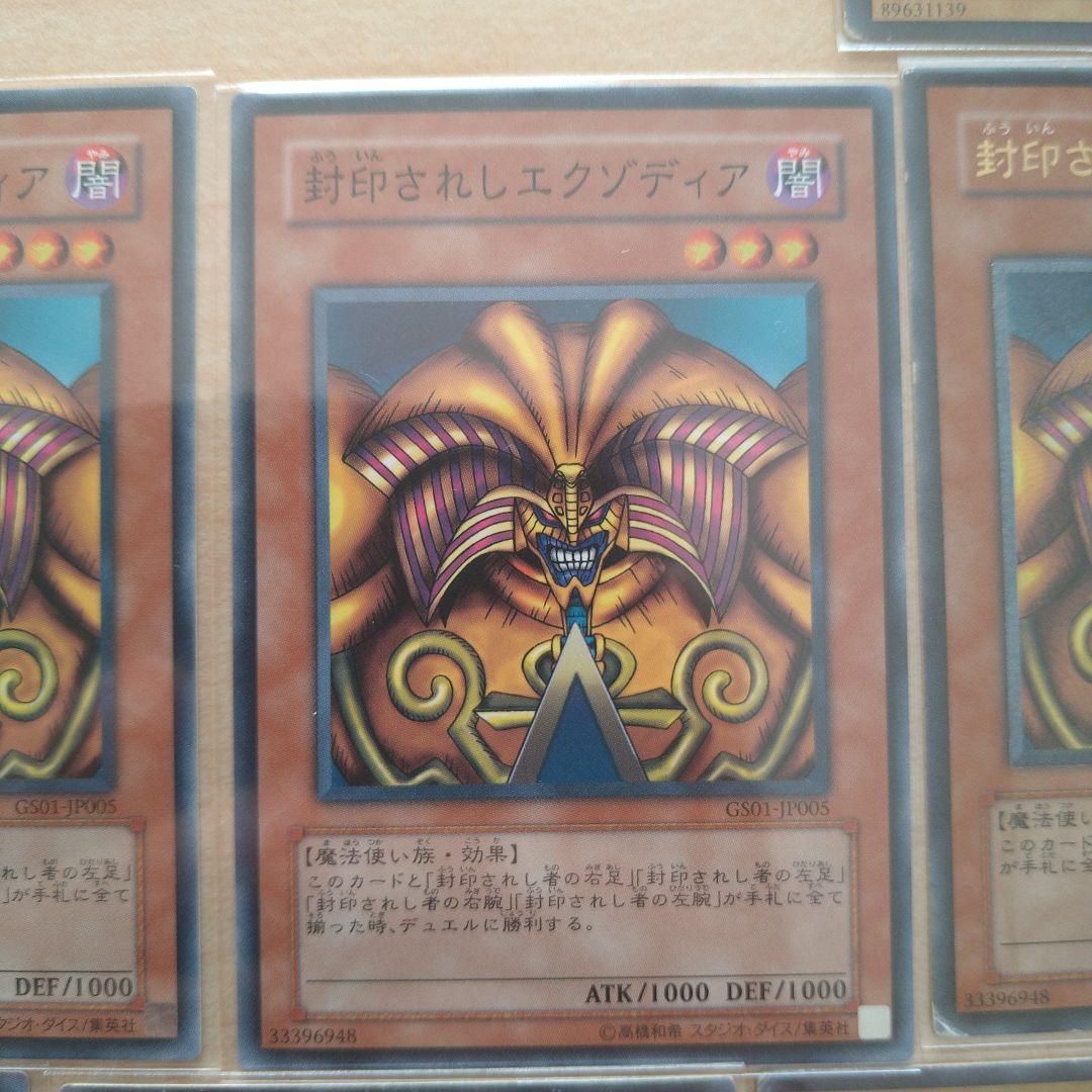 遊戯王OCG デュエルモンスターズ　封印されしエクゾディア　レリーフ　初期　含む