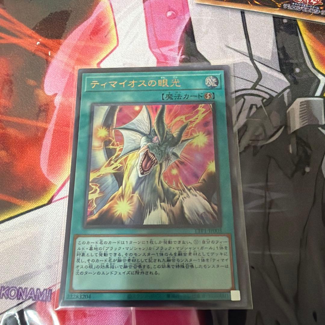 滅びの黒魔術師　ティマイオスの眼光　ウルトラ