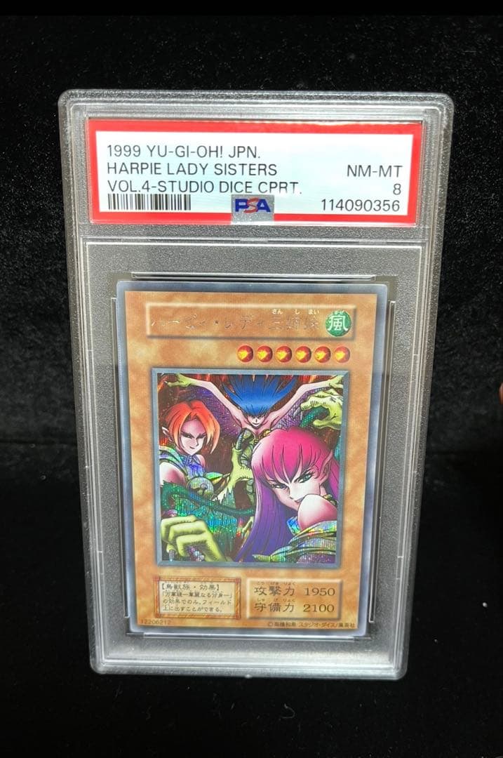 PSA8 ハーピィレディ三姉妹　シークレットレア　スタジオダイス版　遊戯王