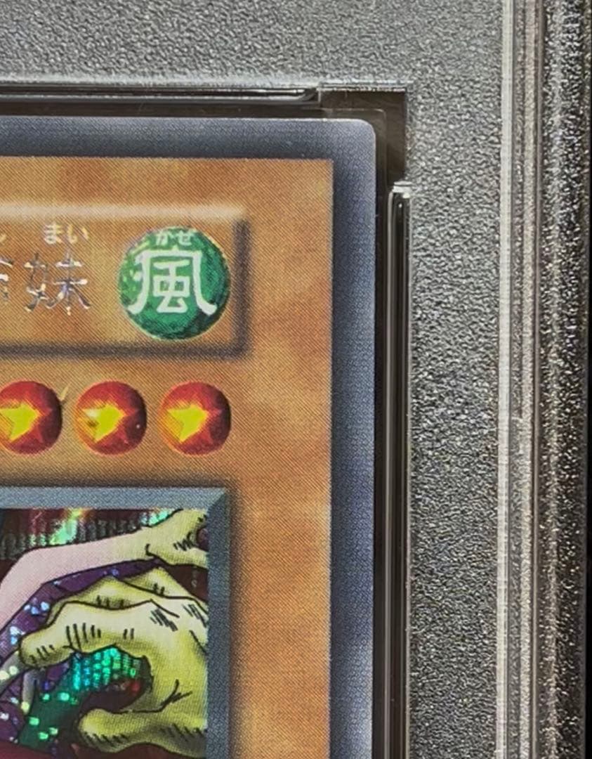 PSA8 ハーピィレディ三姉妹　シークレットレア　スタジオダイス版　遊戯王