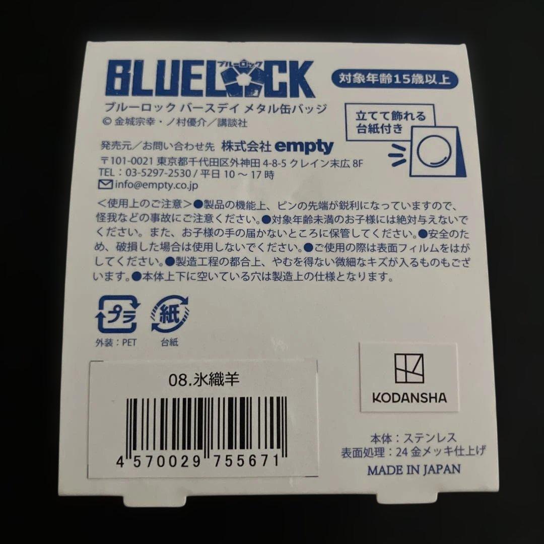 ブルーロック　バースディ　メタル缶バッジ　氷織羊