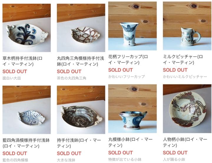 ⭐︎【益子焼】陶芸品 (作:ロイマーティン)希少
