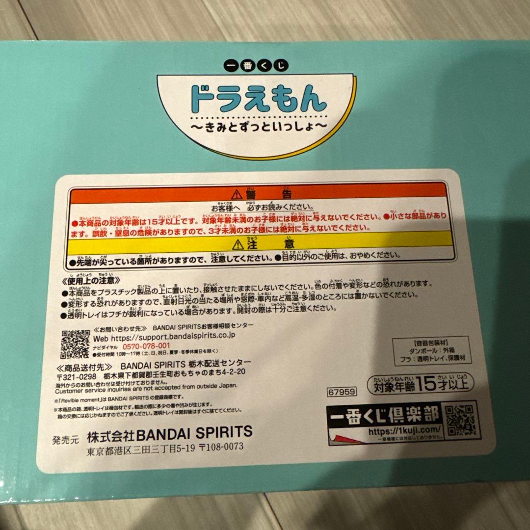 ドラえもん一番くじ A賞 フィギア