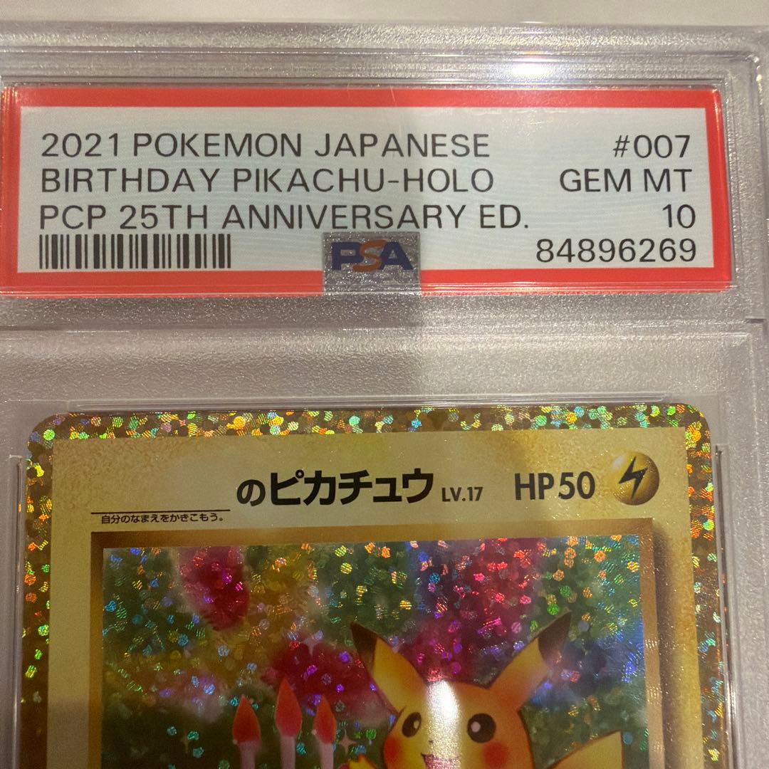 おたんじょうびピカチュウ プロモカードパック 25th ANNIVERSARY