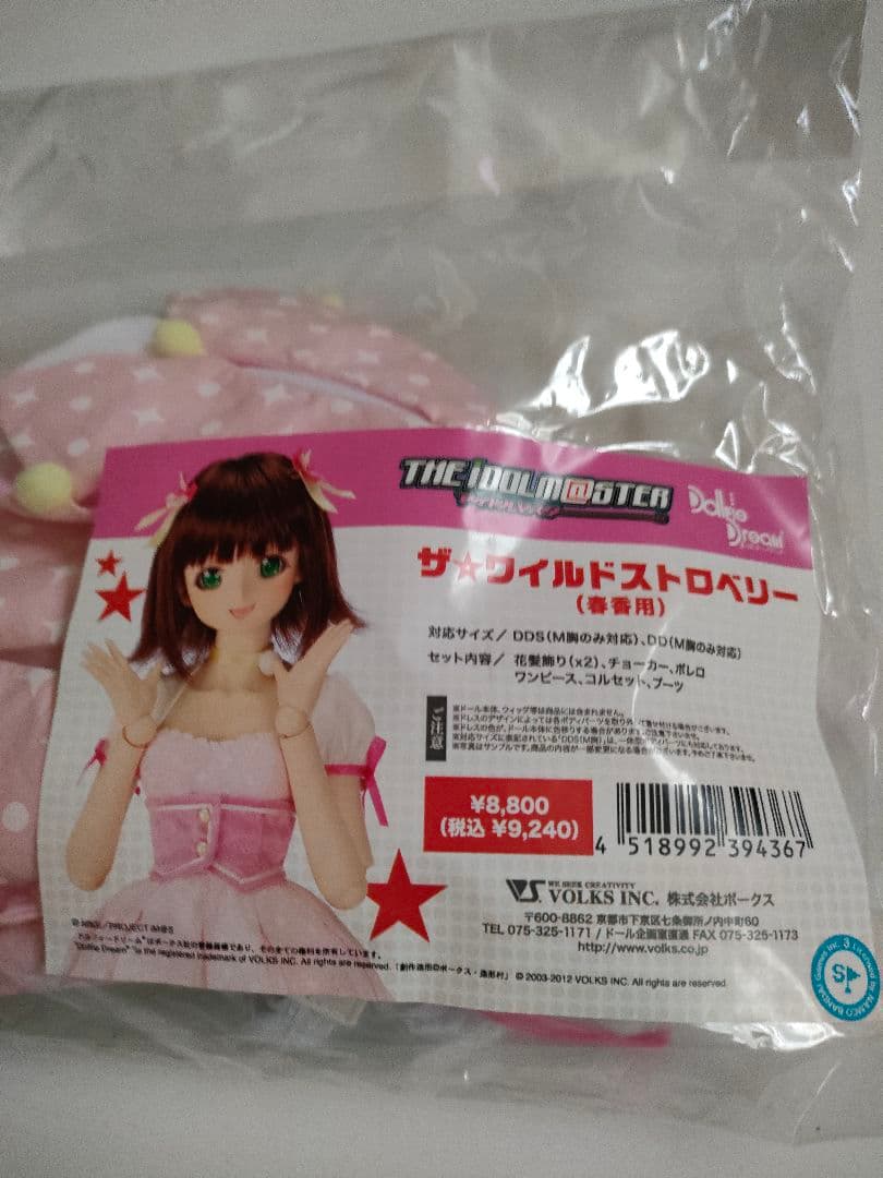 ザ☆ワイルドストロベリー（春香用）