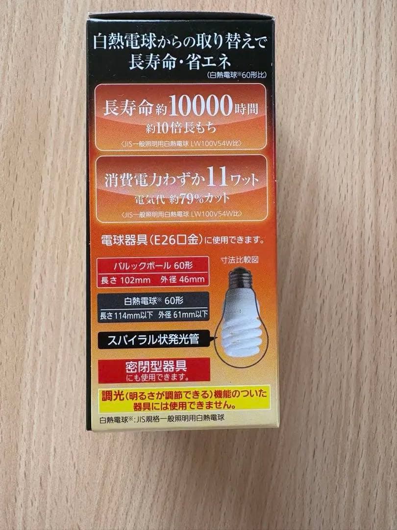 Panasonic 電球形蛍光灯(パルックボール)