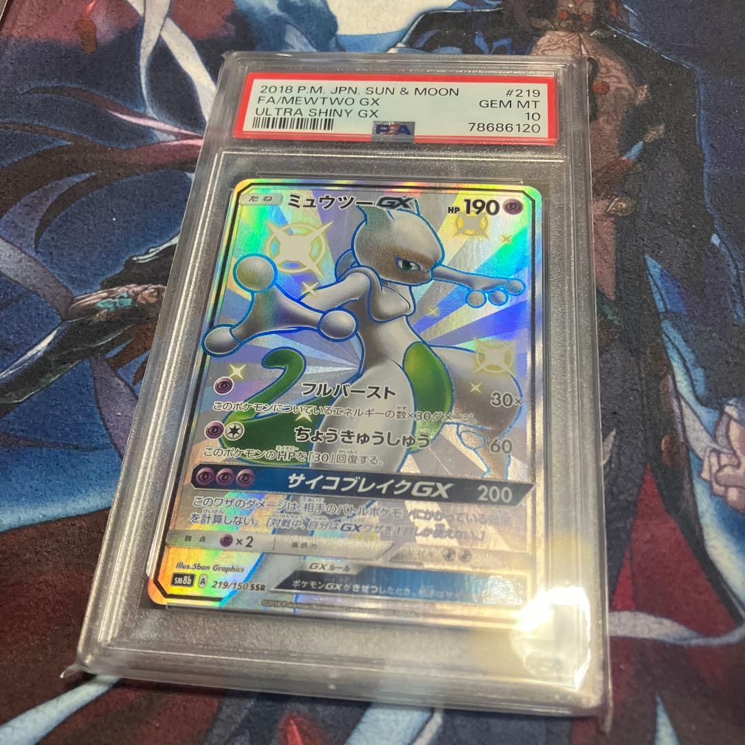 【PSA10】ポケモンカードゲーム SSR ミュウツーGX