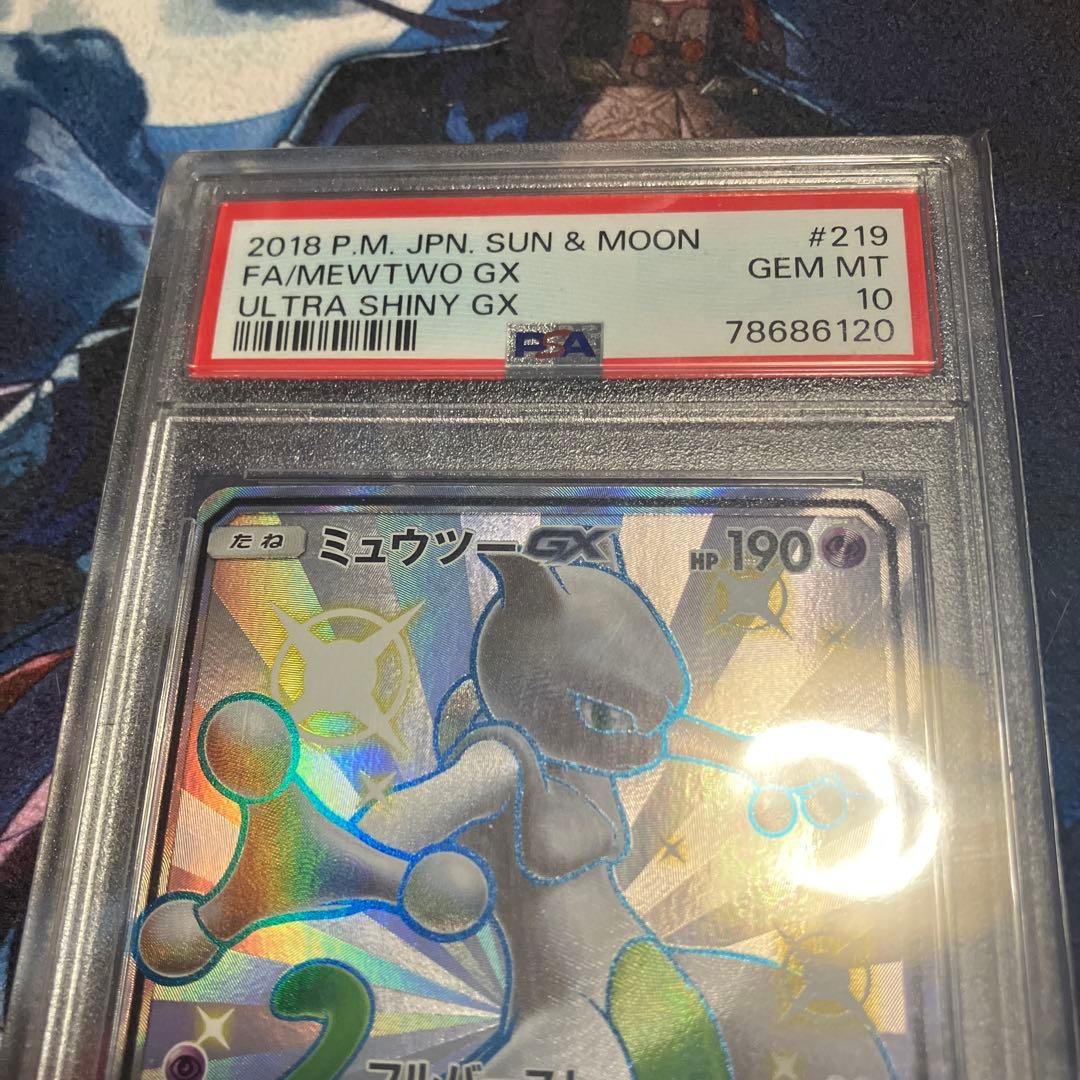 【PSA10】ポケモンカードゲーム SSR ミュウツーGX