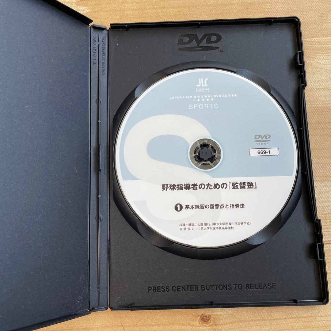 野球指導者のための「監督塾」DVD①②