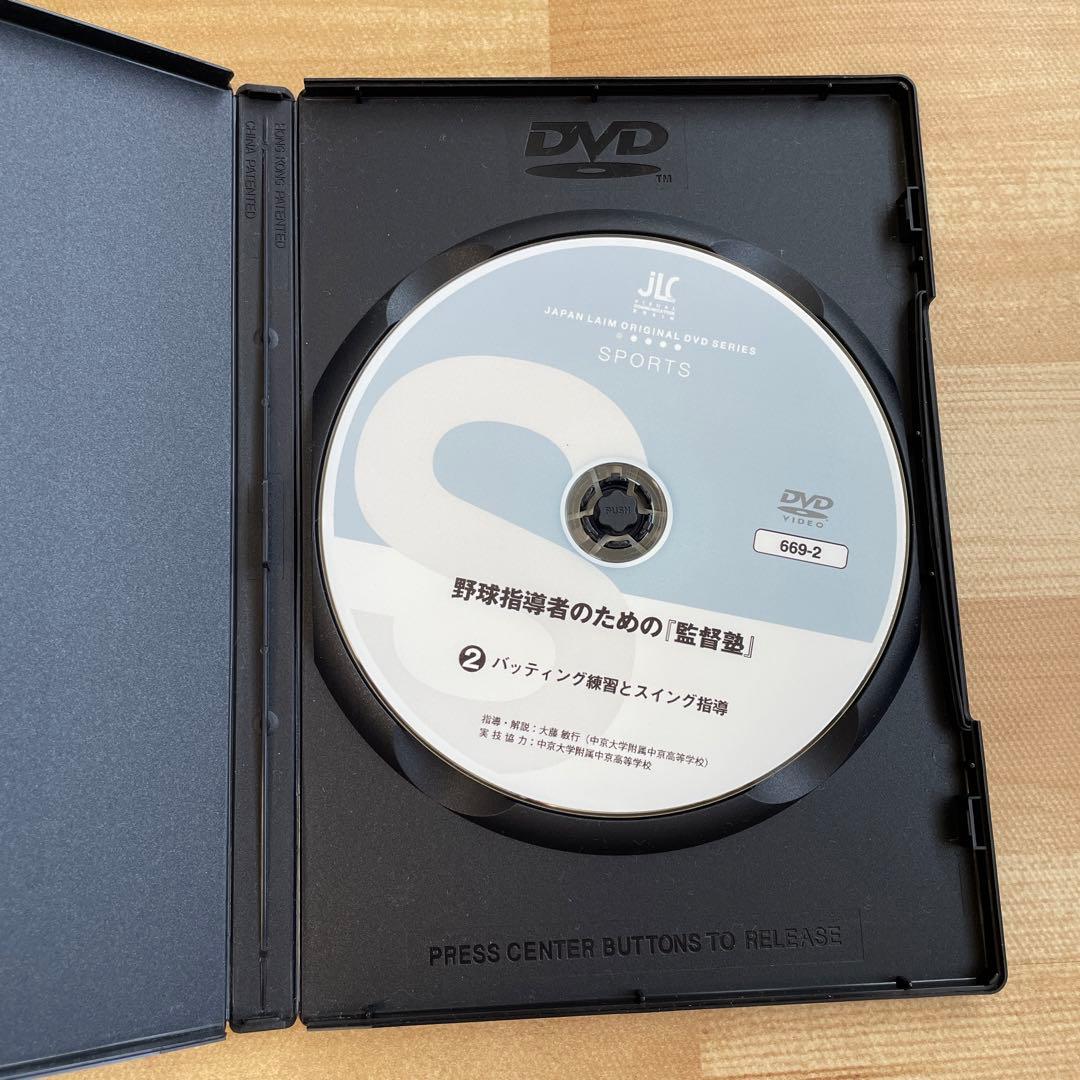 野球指導者のための「監督塾」DVD①②