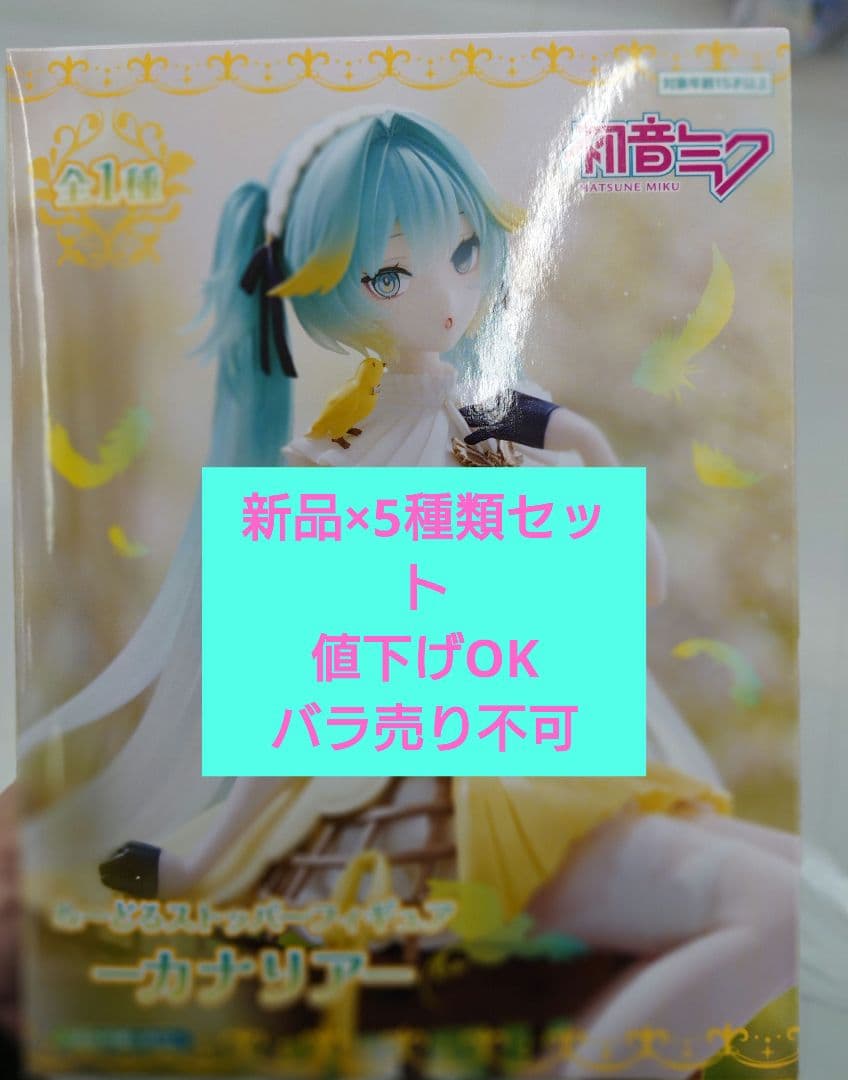 初音ミクフィギュア5種類セット