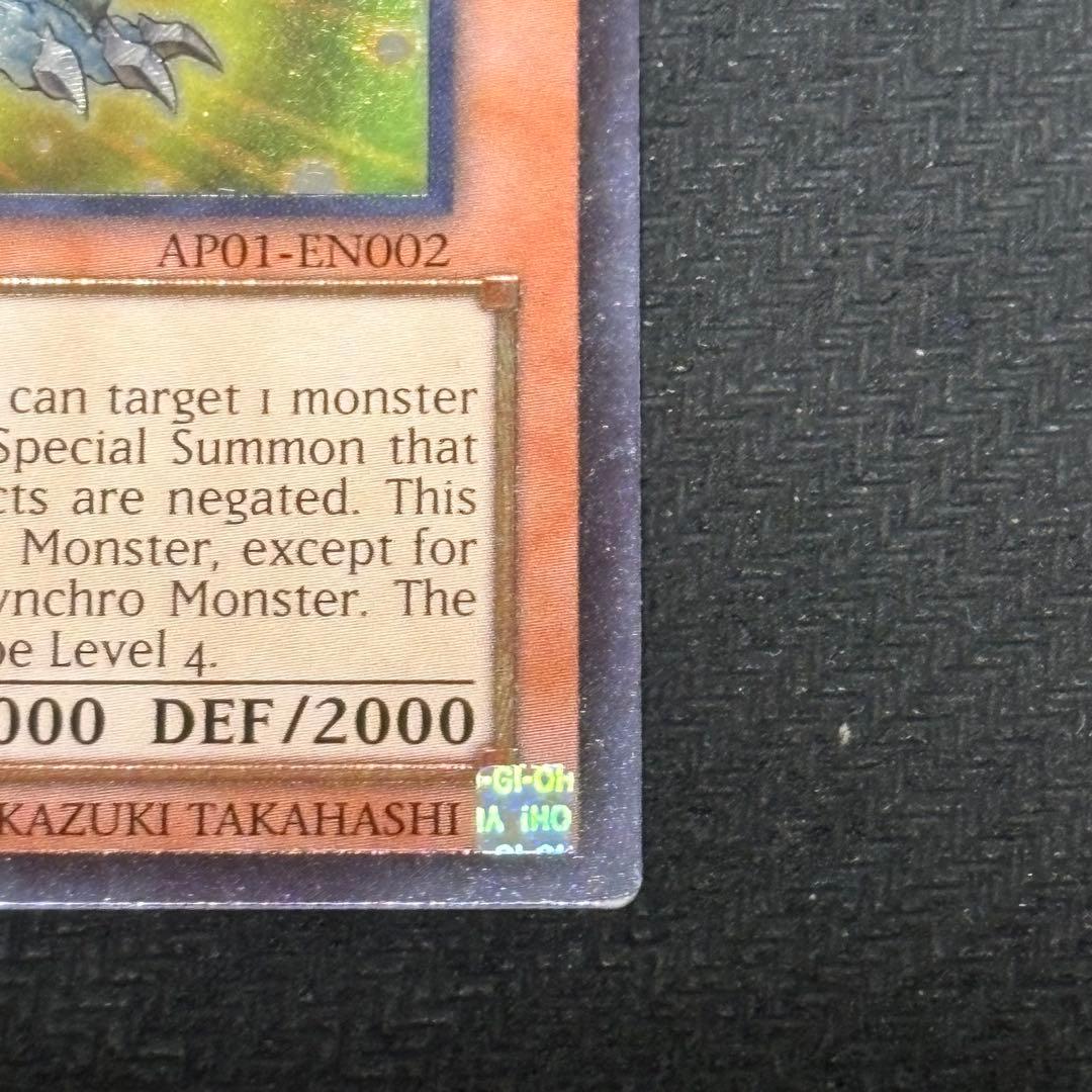 遊戯王 デブリ・ドラゴン レリーフ　アルティメット　英語　AP01-EN002