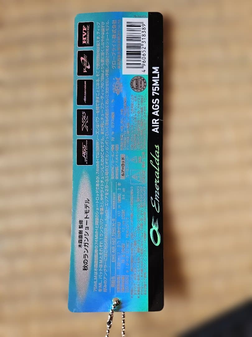 ダイワ 20エメラルダス AIR AGS 75MLM