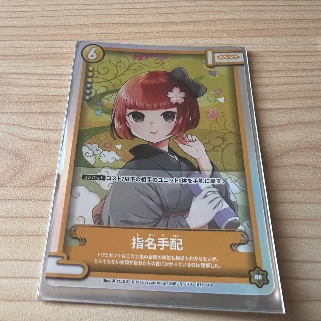 クリプトニンジャ 咲耶 RR カード トレカ CryptoNinja