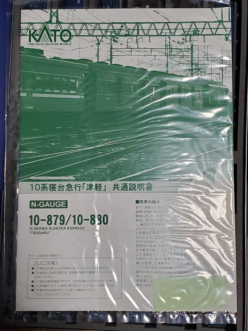 KATO 10系寝台急行「つがる」 Nゲージ 12両セット