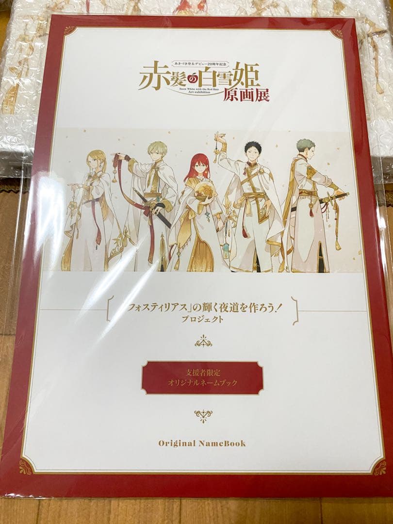 赤髪の白雪姫　原画展　クラウドファンディング　返礼品　クラファン