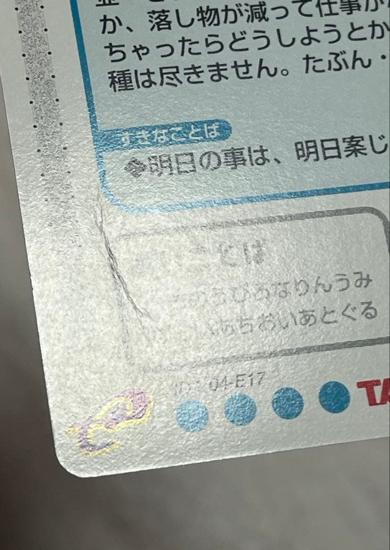 どう森どうぶつの森 e+カード　PRカード　まとめ売り