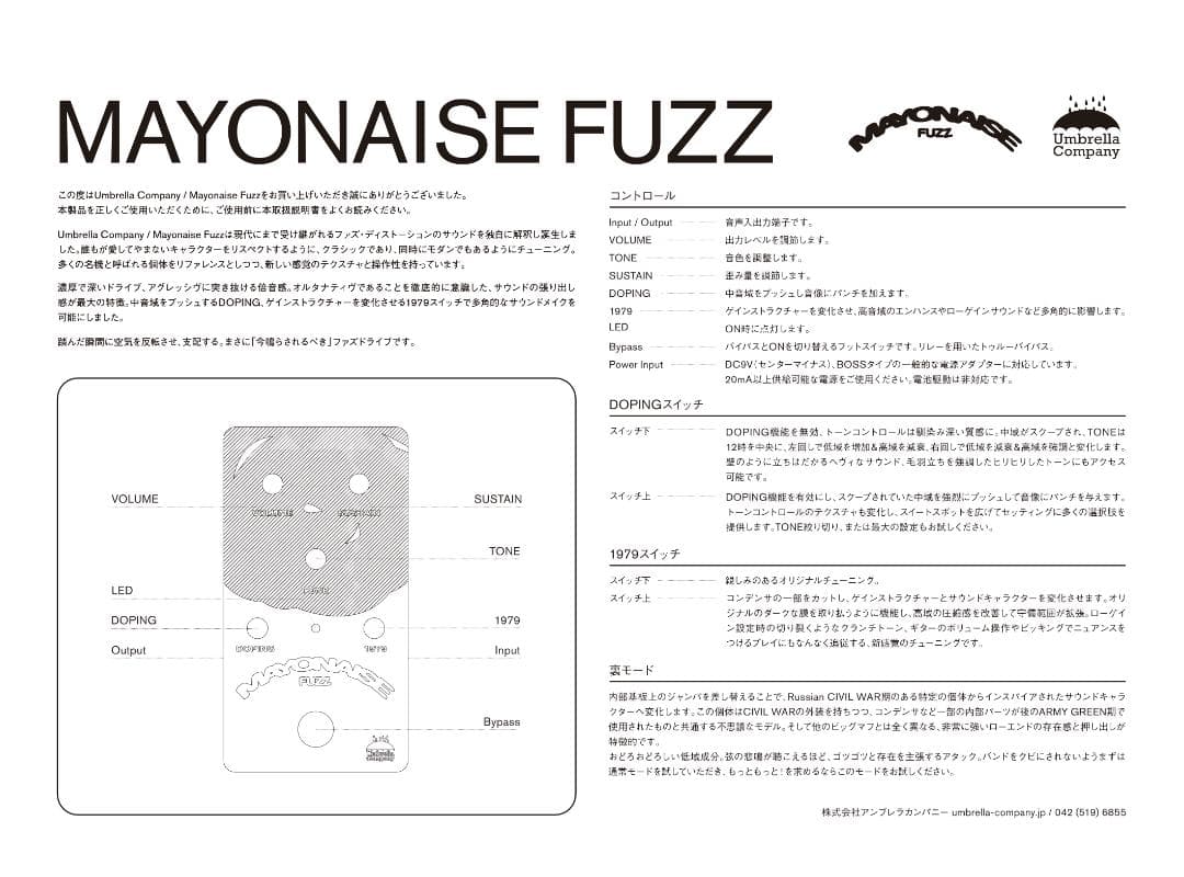 新品 Umbrella Co. / Mayonaise Fuzz Dist