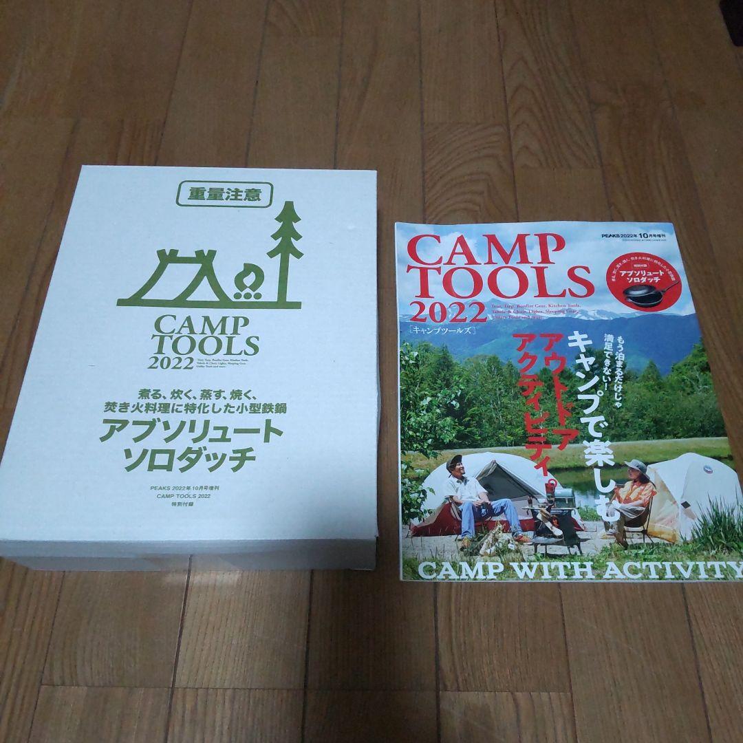 PEAKS10月号増刊\CAMPTOOLS\アブソリュートソロダッチ新品