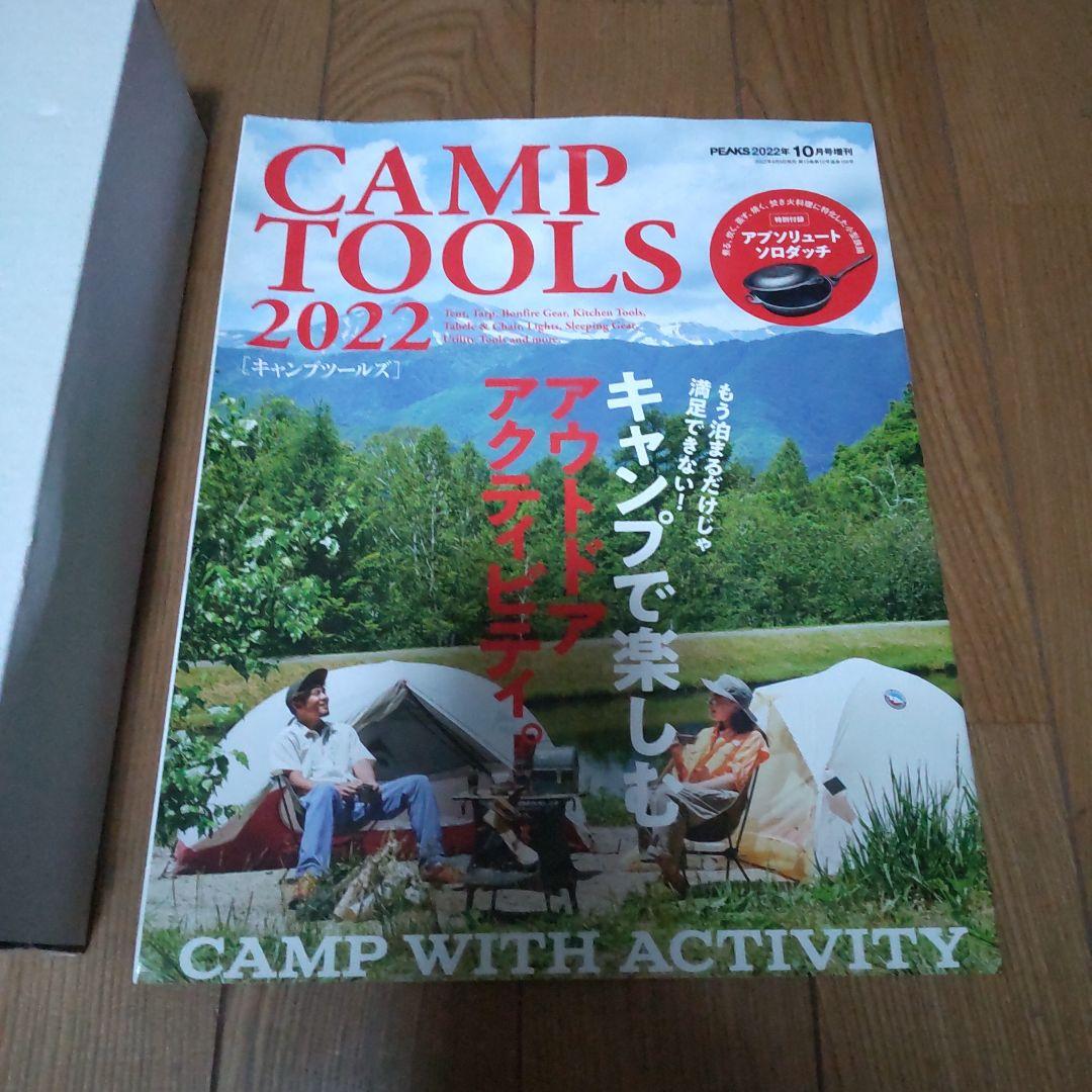 PEAKS10月号増刊\CAMPTOOLS\アブソリュートソロダッチ新品