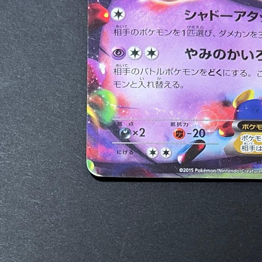 ポケカ　ゲンガーEX　MゲンガーEX　まとめ売り