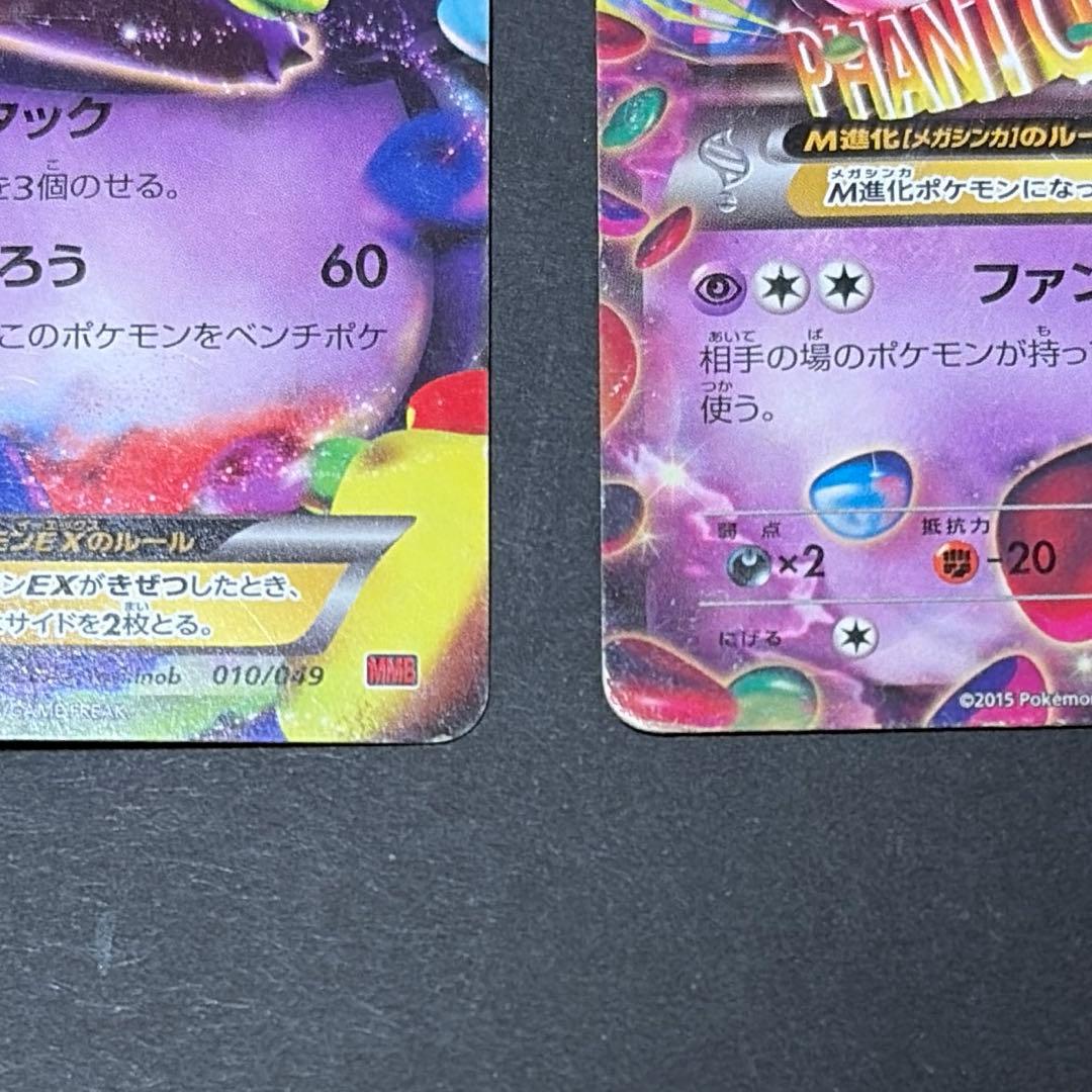 ポケカ　ゲンガーEX　MゲンガーEX　まとめ売り