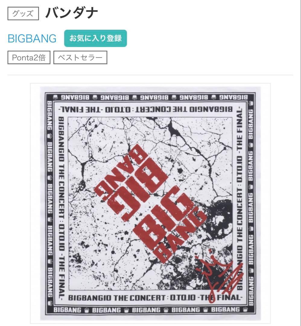BIGBANG 10周年ファイナル　Tシャツ Mサイズグッズセット