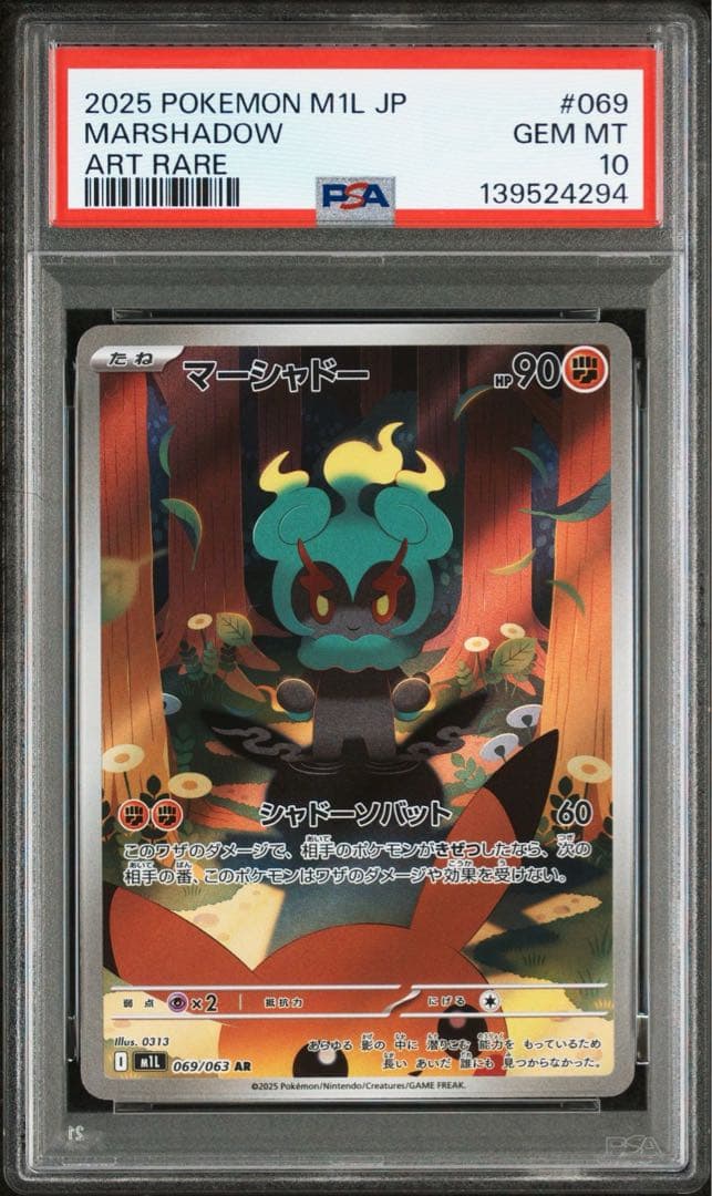 ポケモンカード⭐︎PSA10⭐︎ マーシャドー10連番　069/063メガブレイブ